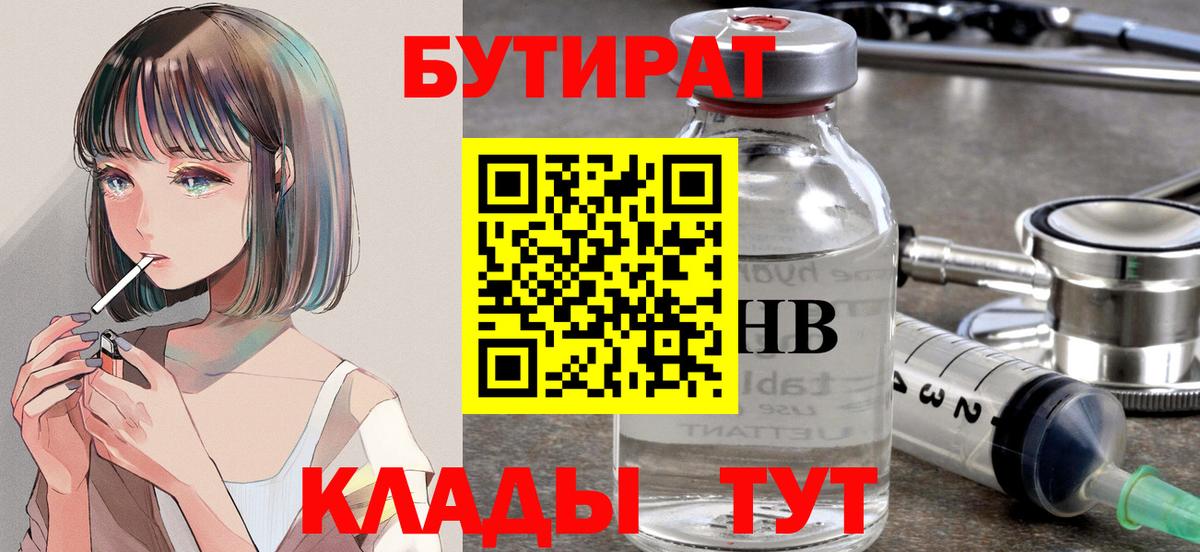 БУТИРАТ 1.4BDO Киров
