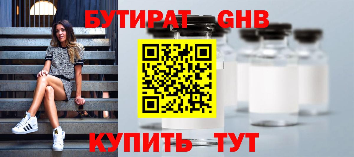 БУТИРАТ  Вход с VPN  Киров  Бутират 99% 