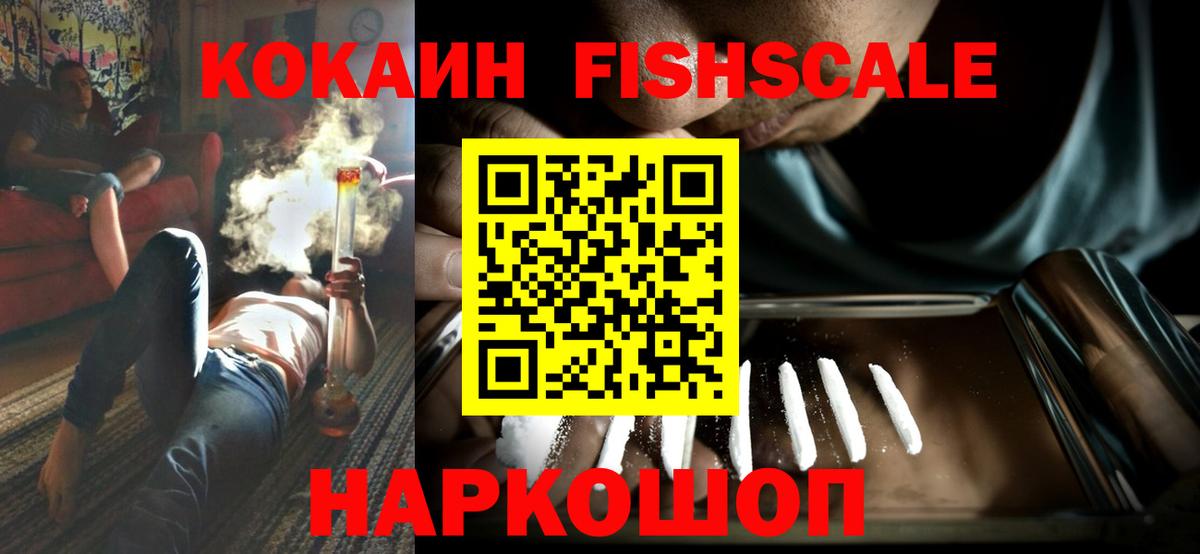 Cocaine Fish Scale  COCAIN Боливия  Вход с VPN  Киров 