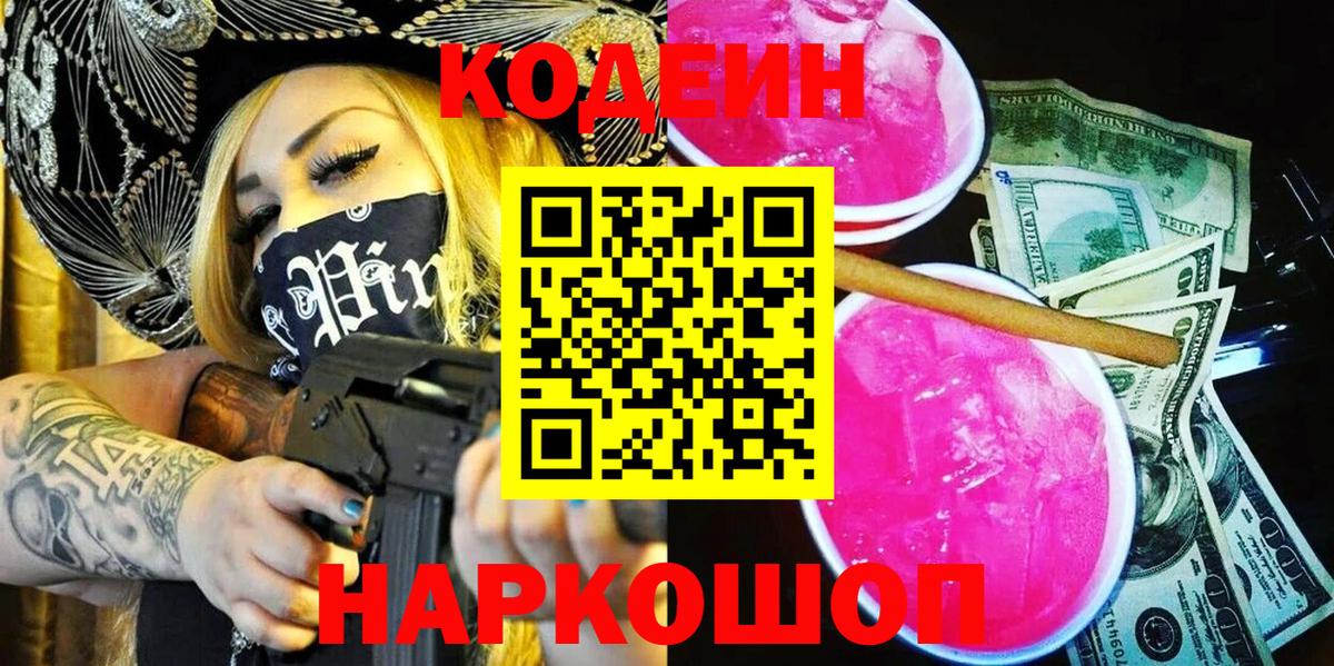 Кодеиновый сироп Lean напиток Lean (лин)  Вход с VPN  Киров 