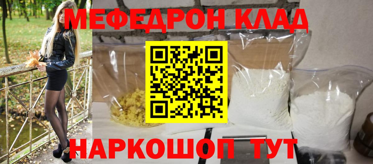 Мефедрон кристаллы  Меф кристаллы  МЕФ  Киров  Вход с VPN 