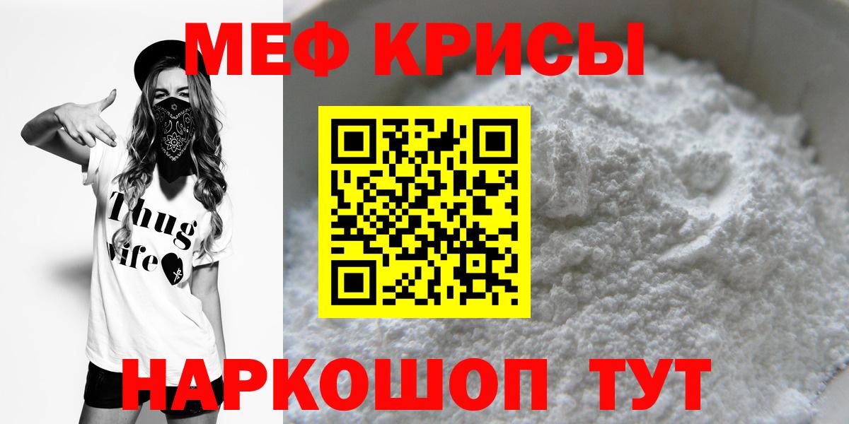 Меф мяу мяу мука Киров